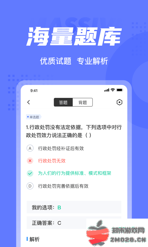 执法资格考试聚题库app下载