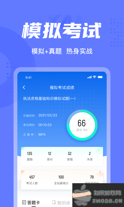 执法资格考试聚题库软件 v2.0.1 安卓版 0