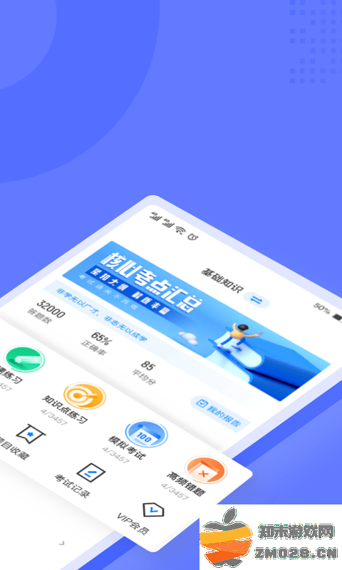 执法资格考试聚题库软件 v2.0.1 安卓版 1