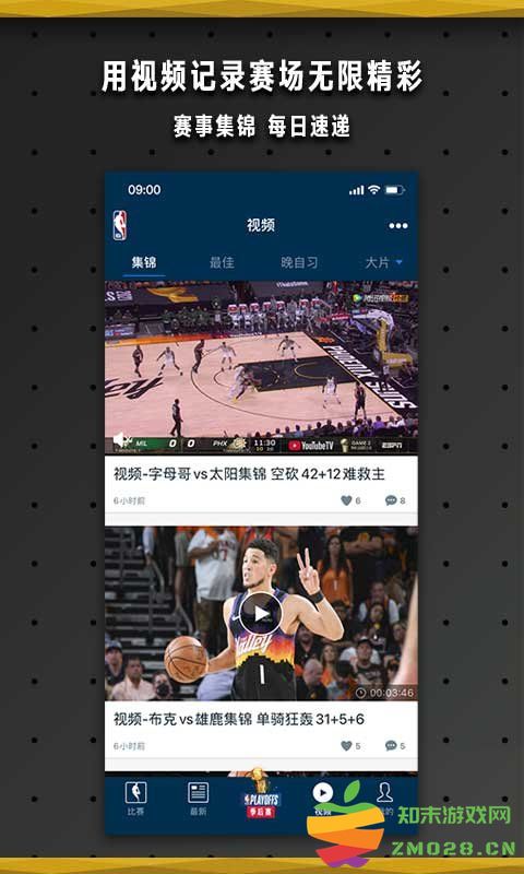 NBA中国app v7.19.5 安卓最新版 1