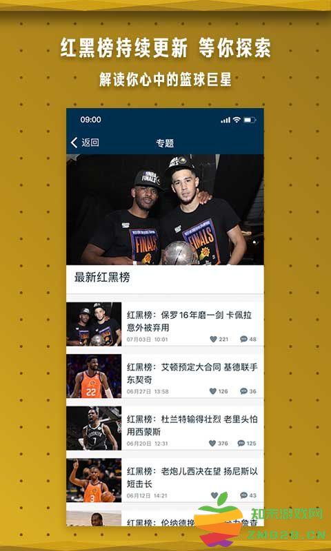 NBA中国app v7.19.5 安卓最新版 4