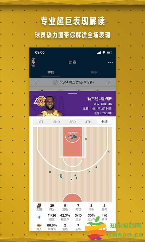 NBA中国app v7.19.5 安卓最新版 0