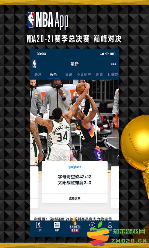 NBA中国app v7.19.5 安卓最新版 3