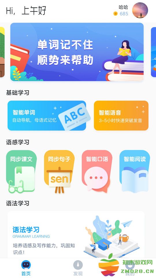 顺势智能英语教育平台 v9.5.0 安卓官方版 0