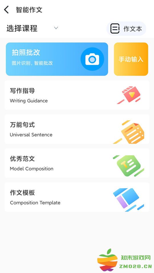 顺势智能英语教育平台 v9.5.0 安卓官方版 2
