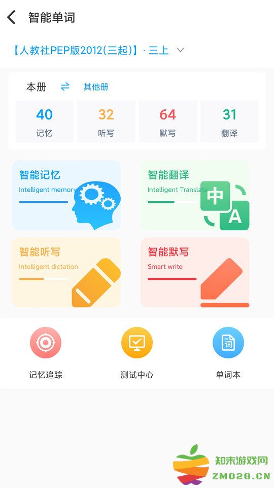 顺势智能英语教育平台 v9.5.0 安卓官方版 3