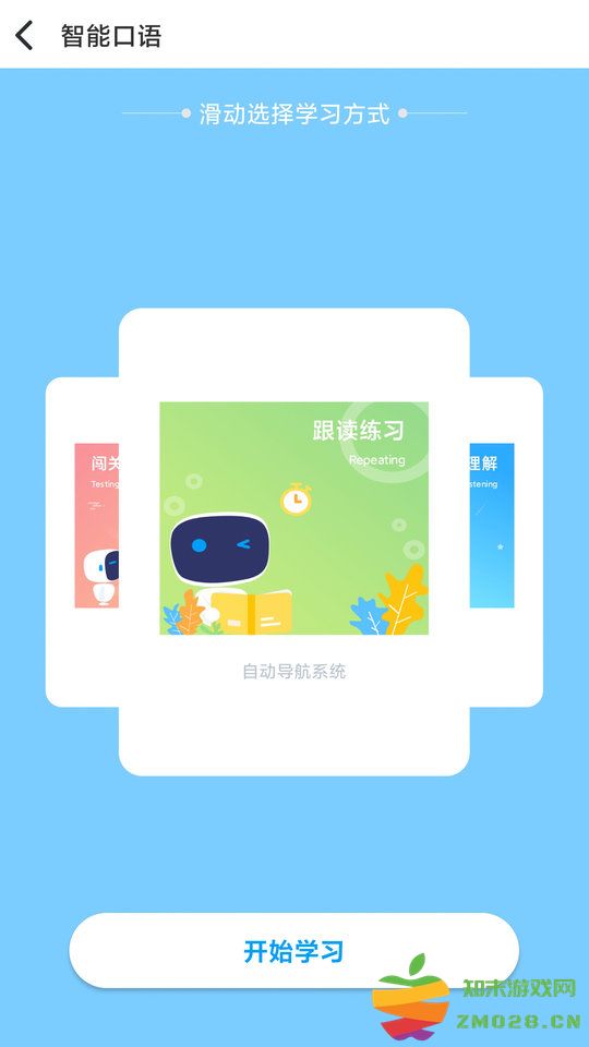 顺势智能英语教育平台 v9.5.0 安卓官方版 1