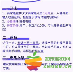 拼多多新人开店教程 拼多多新人开店需要交多少保证金