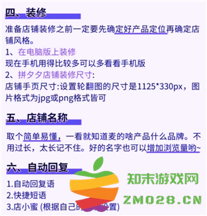 拼多多新人开店教程 拼多多新人开店需要交多少保证金