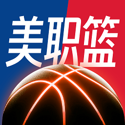 美职篮赛事app