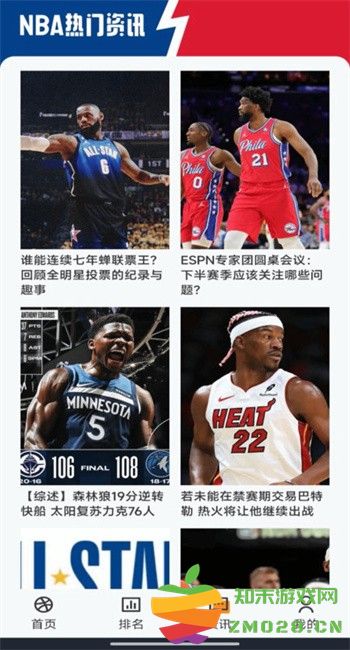 美职篮赛事app v1.0.1 安卓版 1