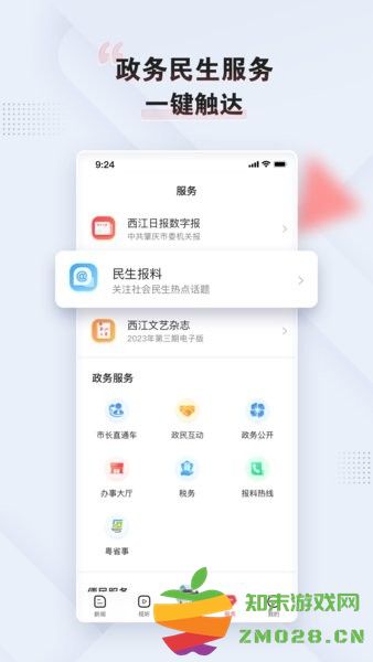 西江日报电子版(改名为肇庆+) v5.11.0 安卓版 3