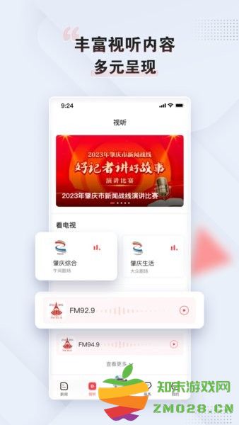 西江日报电子版(改名为肇庆+) v5.11.0 安卓版 1