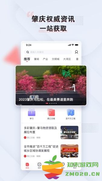 西江日报电子版(改名为肇庆+) v5.11.0 安卓版 0