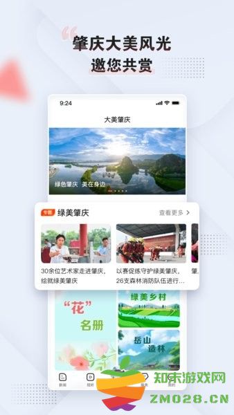 西江日报电子版(改名为肇庆+) v5.11.0 安卓版 2