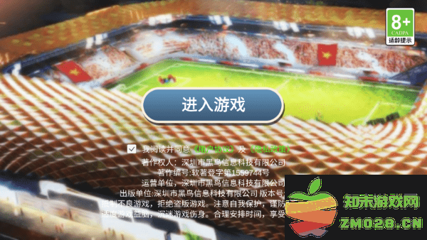 自由足球手游 v1.0.0 安卓版 0