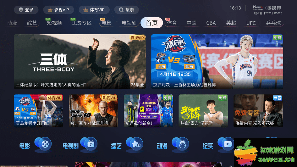 咪咕视频tv版官方版(咪视界) v1.1.4.0001.DB031915 安卓版 3