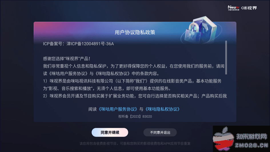 咪咕视频tv版官方版(咪视界) v1.1.4.0001.DB031915 安卓版 0