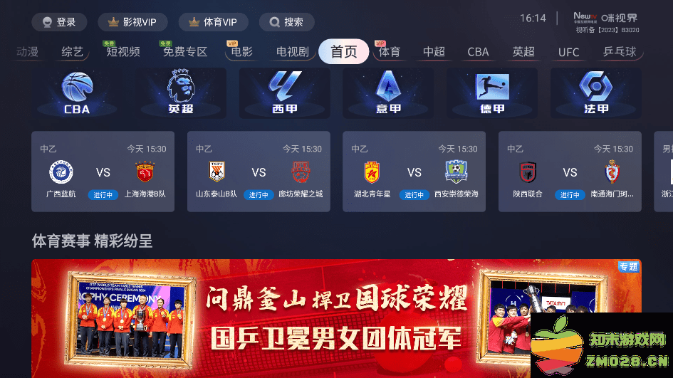 咪咕视频tv版官方版(咪视界) v1.1.4.0001.DB031915 安卓版 1