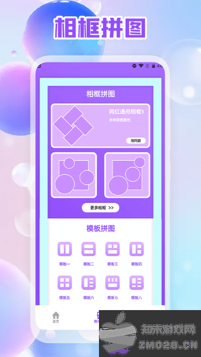 图片编辑拼图版软件 v1.2 安卓版 0