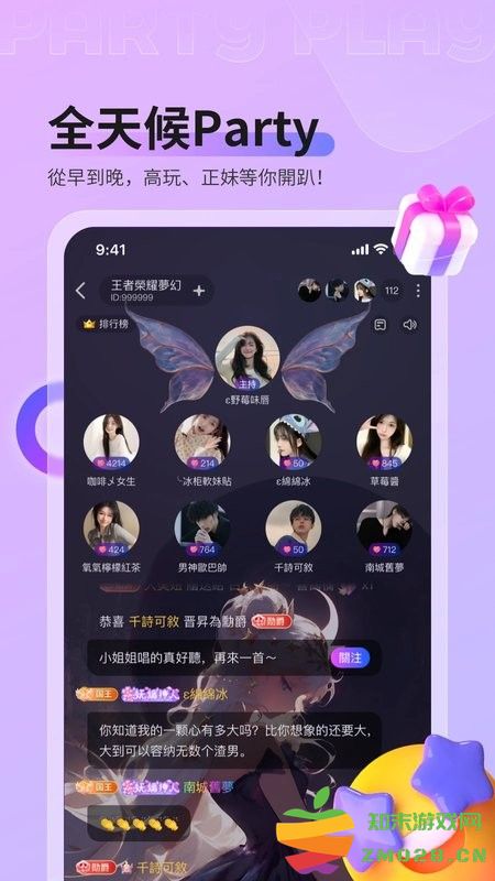 partyplay软件 v3.14.0 安卓版 2
