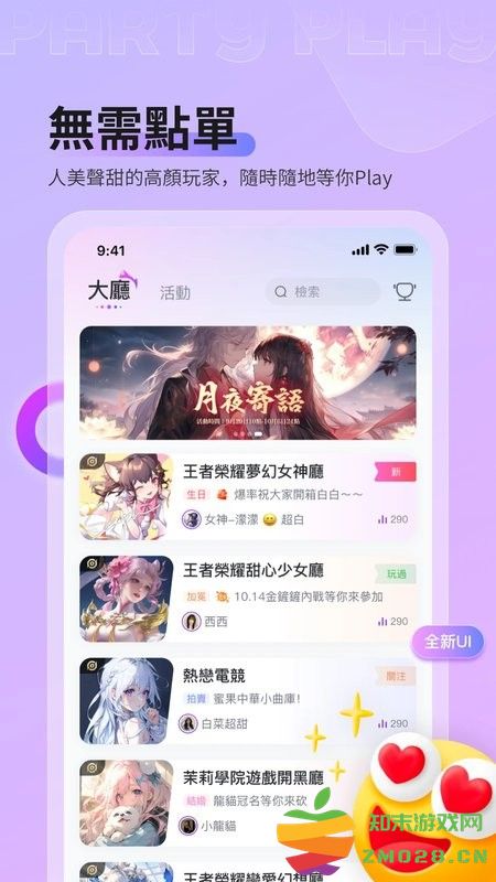 partyplay软件 v3.14.0 安卓版 3