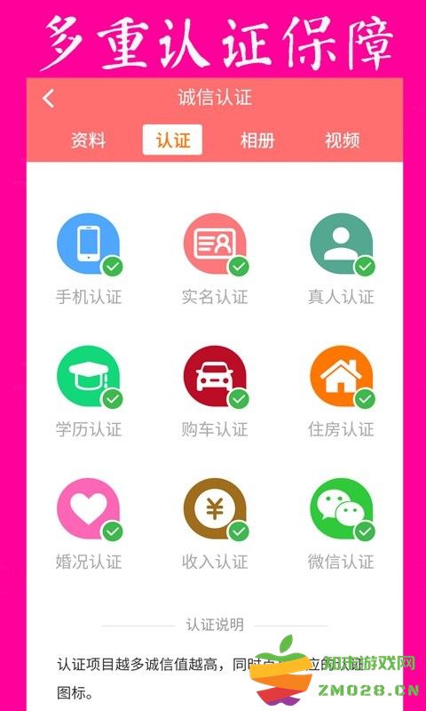 再婚网官方版 v6.1 安卓版 3