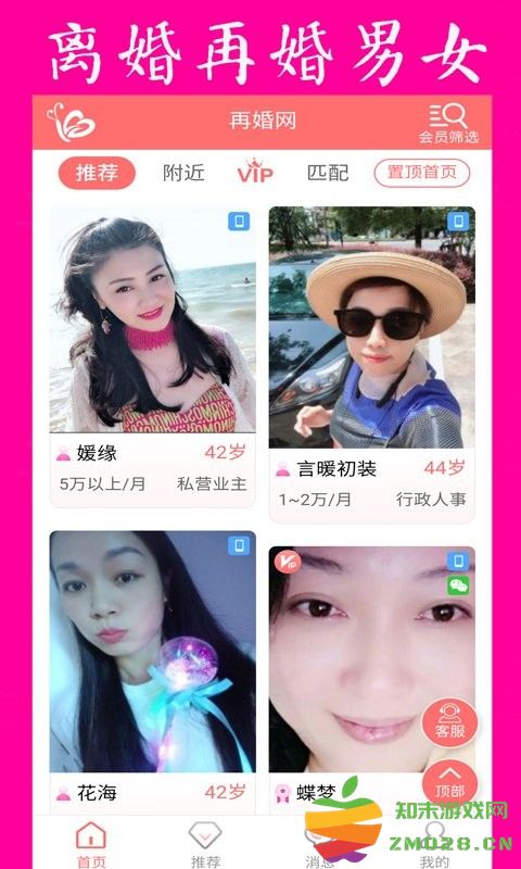 再婚网官方版 v6.1 安卓版 2