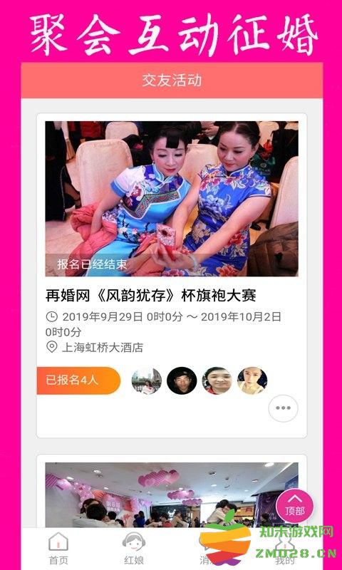 再婚网官方版 v6.1 安卓版 1