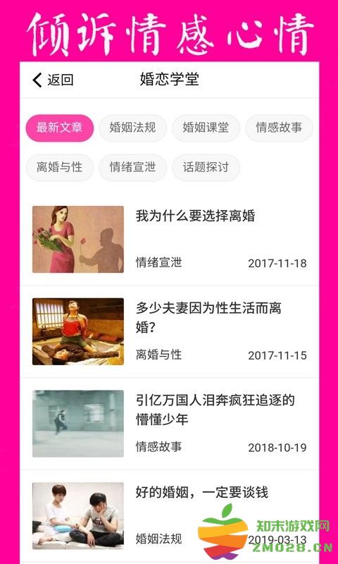 再婚网官方版 v6.1 安卓版 0