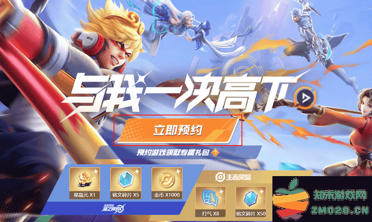 王者荣耀星之破晓资格怎么预约