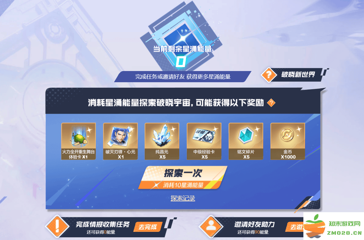 王者荣耀星之破晓资格怎么预约