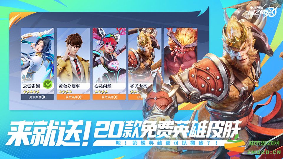 王者荣耀星之破晓官方正版 v1.211.145 安卓版 4