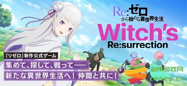 re从零开始的异世界生活日服手游(life) v1.7.1 安卓版 1