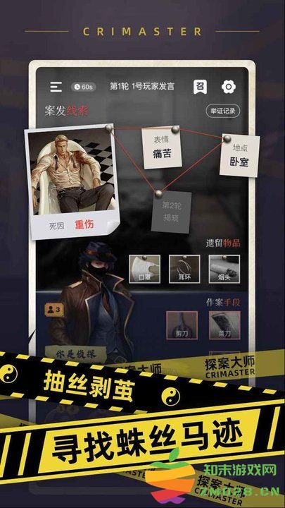crimaster探案大师app下载