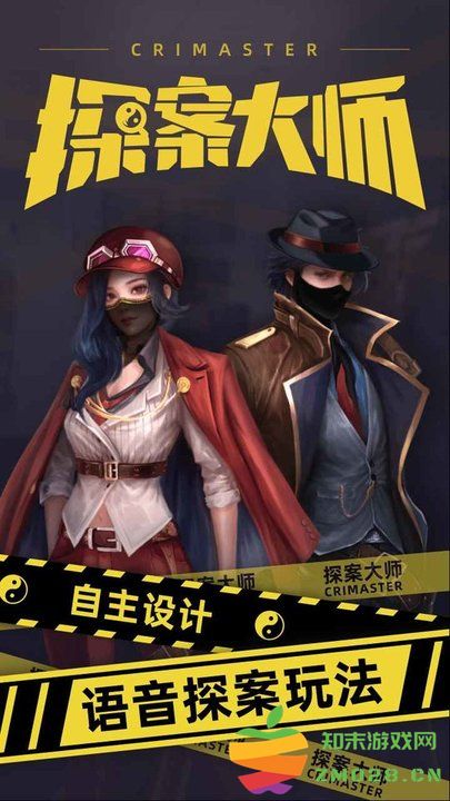 crimaster探案大师app v3.0.82 安卓版 0