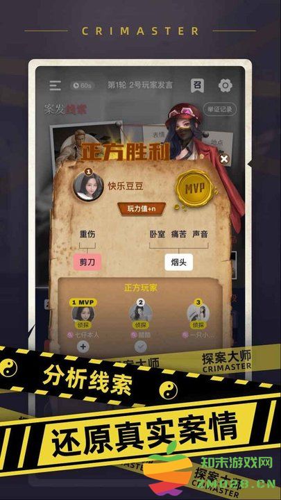crimaster探案大师app v3.0.82 安卓版 3