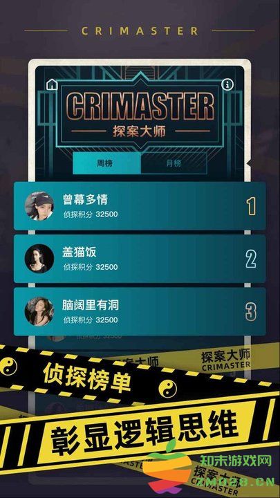 crimaster探案大师app v3.0.82 安卓版 1
