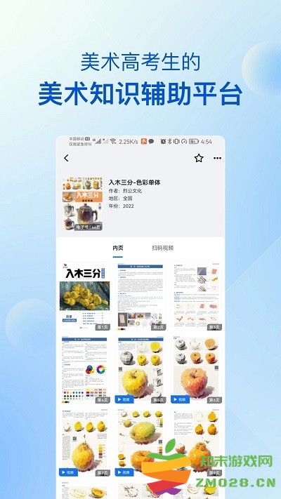 当下美育校园版 v5.1.2 安卓版 3