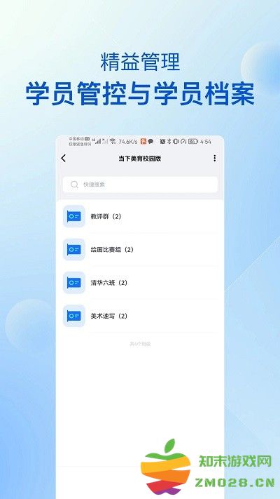 当下美育校园版 v5.1.2 安卓版 1