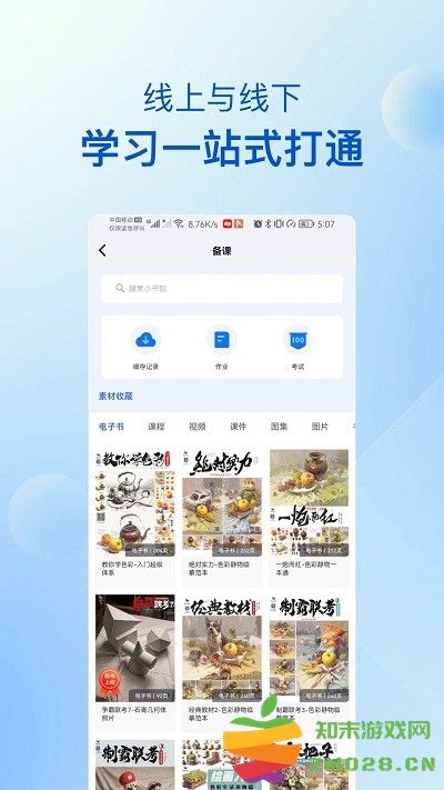 当下美育校园版app下载