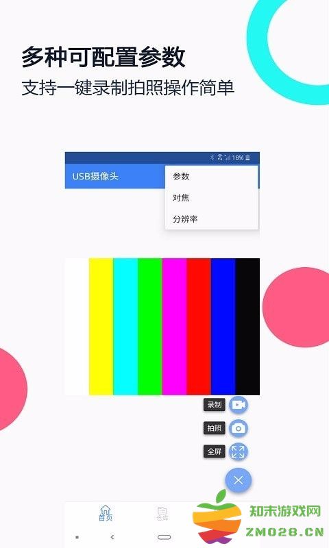 免驱usb摄像头app v3.2.1 安卓版 1
