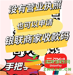 如何申请云闪付商家的收款码以及相关手续费的详细信息解读