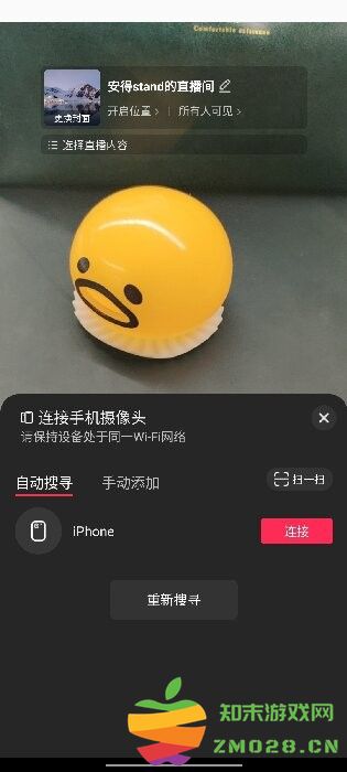 抖音直播伴侣手机版怎么用