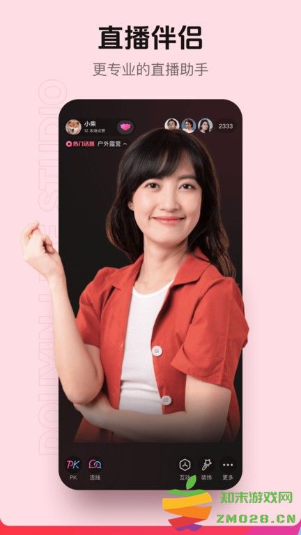 抖音直播伴侣app官方下载