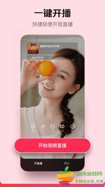 抖音直播伴侣手机版 v30.3.3 安卓版 0