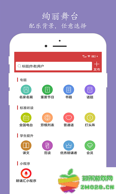 朗诵汇app官方版 v5.0.2 安卓最新版 2