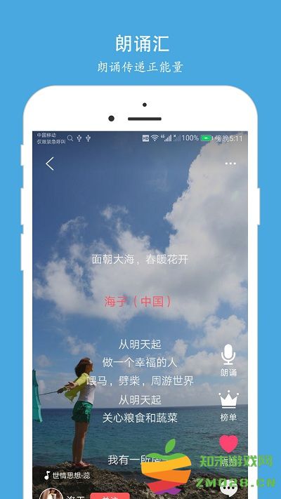 朗诵汇app官方版 v5.0.2 安卓最新版 1