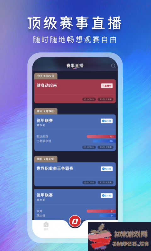 央视体育app v3.9.9 安卓最新版 2