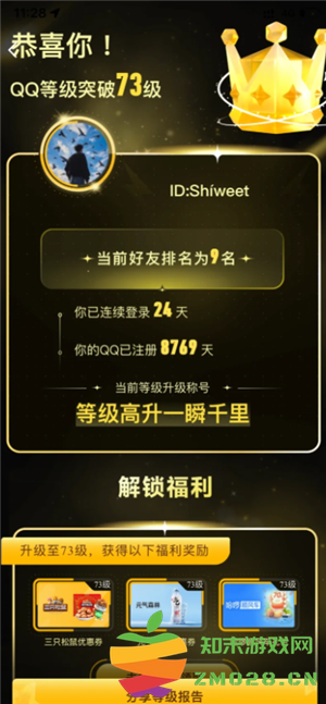 QQ怎么看注册时间 QQ怎么看注册时间精确到年月日